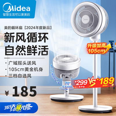 美的(Midea)轻音空气循环扇/家用大风力摇头落地扇/卧室台式柔风电风扇/节能桌面小风扇 FGA24TQ