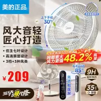 美的(Midea)[超级新星]七叶轻音电风扇/家用遥控落地扇/台式桌面小风扇/大风力节能立式摇头电扇 SAH30BK