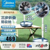 美的(Midea)电风扇 充电式落地扇 3D摇头 可折叠升降户外电风扇家用转页扇 无线续航12定时 SDG25ESM