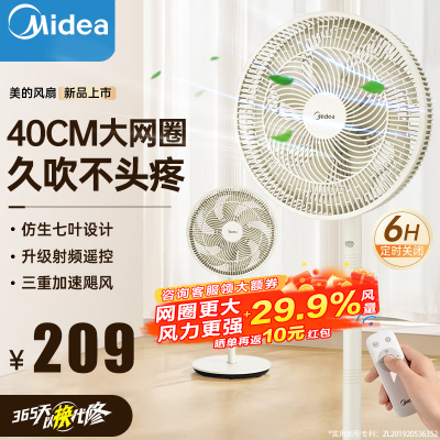 美的(Midea)电风扇落地扇台扇家用大风量电扇宿舍轻音低噪台式桌面两用节能 [升级大网圈大风力]SAH35MR