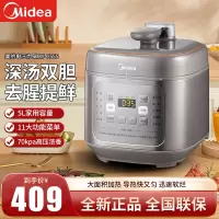 美的(Midea)深汤电压力锅 家用大容量多功能 一锅双胆加深内胆可拆洗排气阀 MY-C555