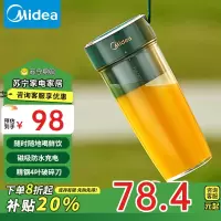 美的(Midea)榨汁杯便携果汁杯搅拌杯小型辅食机电动家用迷你多功能随行杯女生节手持蔬菜榨汁机 LZ4X2-100C