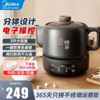 美的(Midea)分体式中药锅中药壶煎药壶3L大容量家用全自动熬药电砂免看管陶瓷药罐药膳煲熬药锅JYC3002