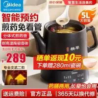 美的(Midea)煎药壶 分体式5L家用养生壶 中药煲炖汤智能免看管 熬药中药锅 二煎 变频萃取 JYC5002