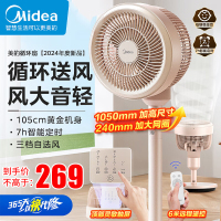 美的(Midea)[清新简约]家用定时空气循环扇摇头立式电风扇轻音落地扇宿舍桌面小型风扇空调伴侣FGA24TYR