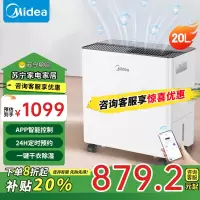 美的(Midea)除湿机/抽湿机 小海绵除湿机客厅卧室轻音除湿量20升/天WIFI智控 CF20BD/N7-DA1