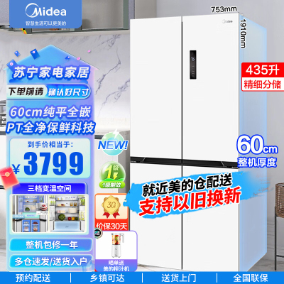 美的(Midea)456十字对开门四开门冰箱 超薄嵌入式家用大容量智能电冰箱M60超薄系列 MR-456WSPZE极地白