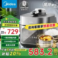 美的(Midea)电压力锅2200W真IH风冷速香5L双胆钢胆家用智能预约 无感降压0涂层高压锅电饭煲MY-S5175C