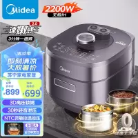 美的(Midea)电压力锅IH速嫩感2.0电高压锅家用5升高压饭煲顶置触控自动排气双钢胆MY-S5972K