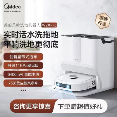 美的(Midea)扫地机器人扫拖一体 灵眸W20 Pro 洗地机器人 履带式活水洗地自动集尘猫狗宠物毛发克星洗地机