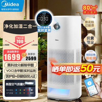 美的(Midea)母婴级分解深度除甲醛净离子除菌除霾除烟味异味沙尘吸猫毛 VOC含甲醛监测 星澈KJ600F-LM1