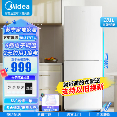 美的(Midea)白色双开门两门小户型家用电冰箱租房宿舍低音节能低噪可冷藏冷冻速冻不占地MR-190E