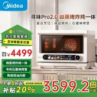 美的(Midea)寻味pro2.0 智能微蒸烤炸炖一体机G3EPro 奶油风/补湿蒸烤/减盐鲜炖/纳米陶瓷内胆/彩屏触控