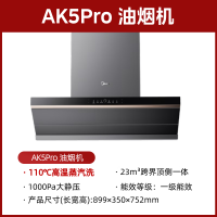 美的(Midea)抽吸油烟机顶侧一体自清洁高温蒸汽洗齐平橱柜变频巡航23风量1000Pa大静压AK5pro