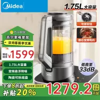 美的(Midea)低音安睡破壁机家用豆浆机榨汁大容量口感可调多重降噪变频轻音触控彩屏MJ-BL1588[补贴]