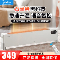 美的(Midea)[超级单品]石墨烯家用暖风机浴室电热电暖器电暖气移动地暖节能全屋升温踢脚线取暖器HDT22ZK