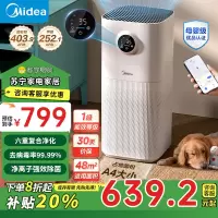 美的(Midea)[补贴]空气净化器除甲醛除菌除烟味宠物除异味除雾霾PM2.5家用净化器 KJ400G-L1 Lite