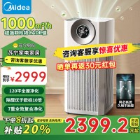 美的(Midea)星澈空气舱森林家空气净化器分解除甲醛雾霾新风机风芯系统宠物净化器KJ1000G-T1000 Lite