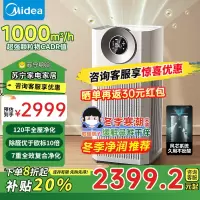 美的(Midea)星澈空气舱森林家空气净化器分解除甲醛雾霾新风机风芯系统宠物净化器KJ1000G-T1000 Lite