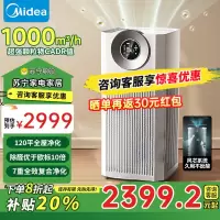 美的(Midea)星澈空气舱森林家空气净化器分解除甲醛雾霾新风机风芯系统宠物净化器KJ1000G-T1000 Lite