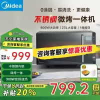 美的(Midea)[补贴]微碳系列微波炉家用微烤一体机不锈钢内胆一级能效平板23升解冻解热PC23M8