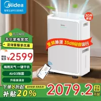 美的除湿机30升双直流变频除菌净化一体机家用安睡抽湿机卧室除湿器空气净化 CF30BD/BP3N7-DI 30L/天