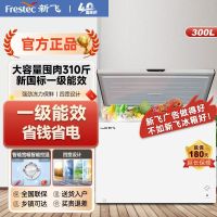 新飞(FRESTEC) 300升大容量冰柜冷柜家用商用冰箱冷冻节能冷藏卧式冷冻柜BC/BD-300KHAT