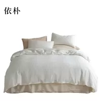 依朴 华夫格全棉三件套1.2米床被套150*200cm(白色)/套