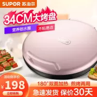 苏泊尔(SUPOR)电饼铛 JJ34A50 双面加热 薄煎烤机 烙饼锅 加深烤盘 家用1500W大火力 家用煎烤机电饼铛