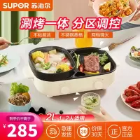 苏泊尔(SUPOR)多功能料理锅 JD3424D30 家用火锅电热锅多功能电锅家用宿舍电煮锅多用途不粘锅电烤炉煎烤机