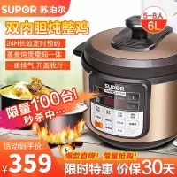 苏泊尔(SUPOR)电压力锅CYSB60YCW10D-110家用6L智能大容量高压锅底盘加热双胆彩琅内胆预约定时3-6人
