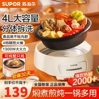 苏泊尔(SUPOR) 电火锅家用多功能分体可拆洗不粘内胆高温断电保护4L大容量3-6人火锅宿舍煮锅电热锅H26YK801