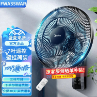 美的(Midea)FWA35WAR 壁扇 挂壁式牛角风扇家用 摇头商业餐厅食堂客厅工业电风扇工程扇 七叶大风力遥控款