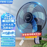 美的(Midea)五叶智能遥控壁扇挂壁式商居两用风扇节能低噪广角摇头定时电风扇家用通风吊扇 FW40-11AR