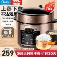 美的(Midea) 电压力锅双胆智能家用提鲜 精控火候 70Kpa高压快煮 透芯锁鲜蒸YL50Q3-451电高压锅