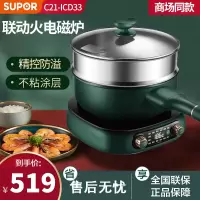 苏泊尔(SUPOR)电磁炉电火锅家用多功能爆炒迷你小型一体电煮锅预约定时 C21-ICD33