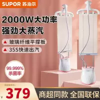 苏泊尔(SUPOR)挂烫机 GS07AP-20挂烫机蒸汽熨斗家用智能熨烫机立式手持蒸汽熨斗小型挂式