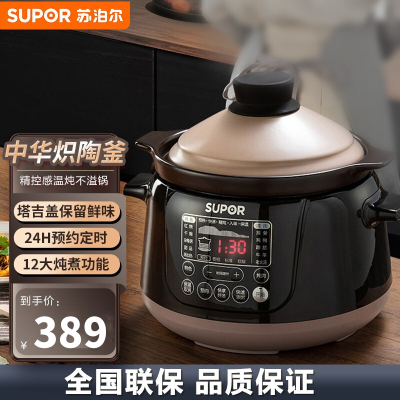 苏泊尔 (SUPOR) 电炖锅 TG30YC805 家用电砂锅紫陶锅煲汤煮粥锅炖盅智能全自动陶瓷沙锅 3L 中华炽陶系列