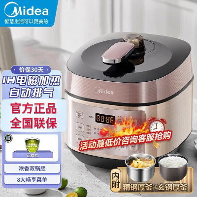 美的(Midea)浓香系列 智能电压力锅5L家用多功能一锅双钢胆IH电磁加热自动排气高压锅YL50P602 (3-6人)