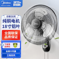 美的(Midea)壁扇18吋壁挂式牛角风扇挂墙挂扇家用轻声宿舍食堂摇头大风力电扇工业扇工程扇 FW45-20B