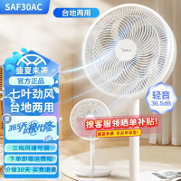 美的(Midea)电风扇SAF30AC家用落地扇7叶台立两用扇卧室摇头安静节能循环通风大风量电扇 白色