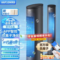 美的(Midea)空调扇家用冷风扇负离子净化加湿冷风机WiFI智能遥控制冷水冷塔扇AAF10MRB 黑色