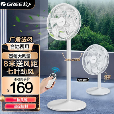 格力(GREE)新品 落地扇家用 电风扇 遥控式七扇叶羽翼大风量 多角度 摇头轻音 FS-3015Bh7 白色