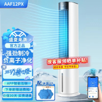 美的(Midea)[云致系列]APP操控负离子净化落地扇加湿冷风扇节能冷风机无叶风扇水冷塔扇制冷小空调扇AAF12PX