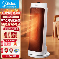 美的(Midea)取暖器家用暖风机小型电暖器立式电暖气电暖风卧室摇头热风机电热风扇办公室暖脚HFY20J便携电暖气