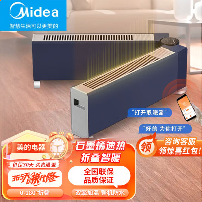 美的(Midea)石墨烯踢脚线取暖器可折叠式家用电暖器智能遥控防水电暖气片大面积暖风机移动地暖[HDW22EVA] 蓝色