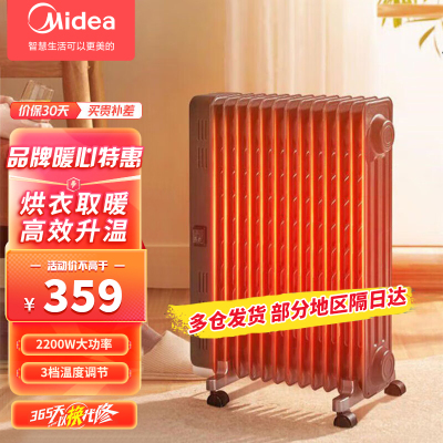 美的(Midea)取暖器油汀电暖器烤火炉13片家用办公室干衣2200W恒温镂空散热片安全防烫NYX-G1 (线下同款)