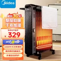 美的(Midea)油汀取暖器 电油汀家用立式落地电暖气 客厅卧室节能省电电暖器 加湿烘干电热油酊 HYW22NA 曜石黑