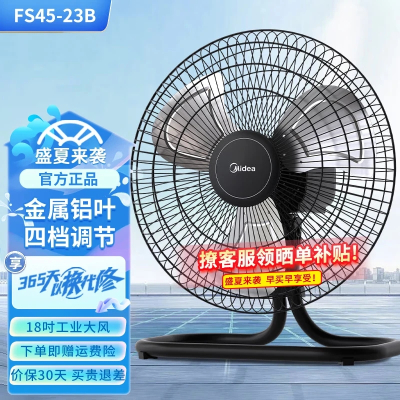 美的(Midea) 趴地扇 FS45-23B大功率工业风扇 家用台式电风扇 坐地爬地扇 工厂商用金属扇大风力