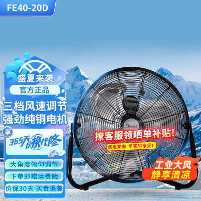 美的(Midea)电风扇 FE40-20D 趴地扇纯铜电机金属铝叶家用黑色16寸台地扇